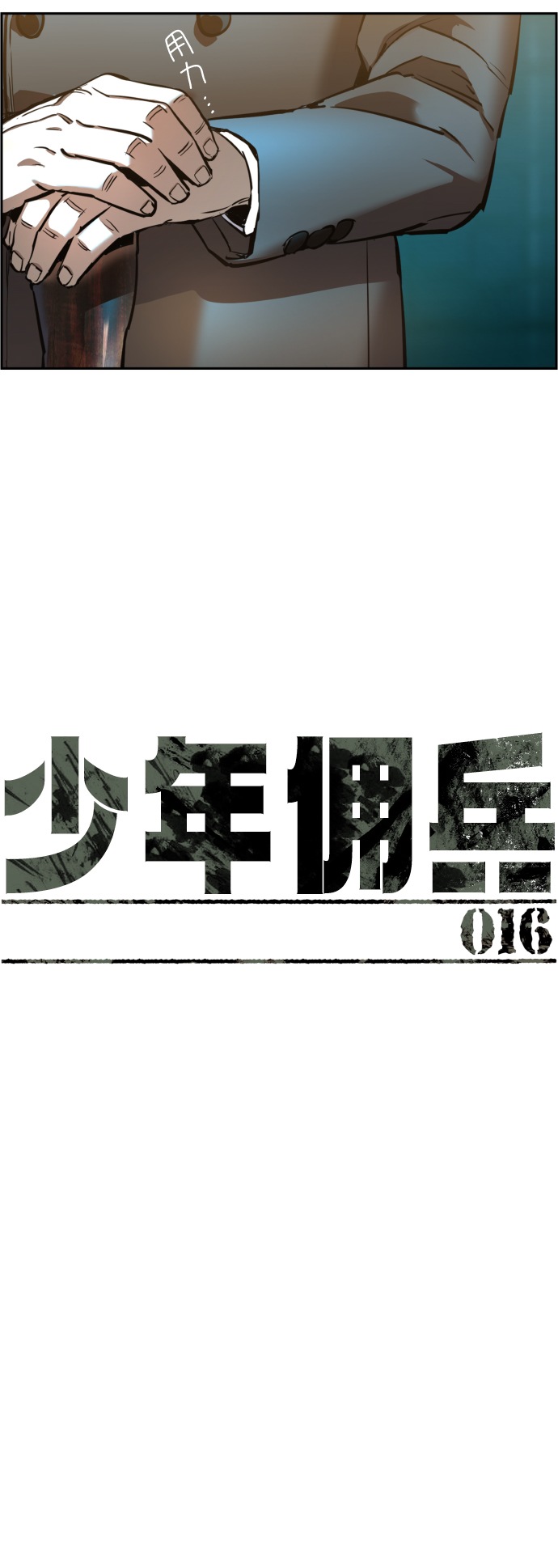 第16话4