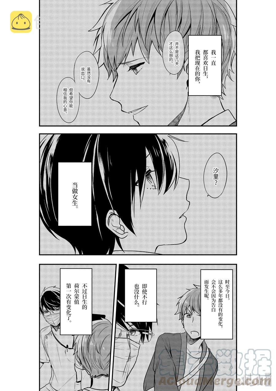 6-1 被厌恶的角色3