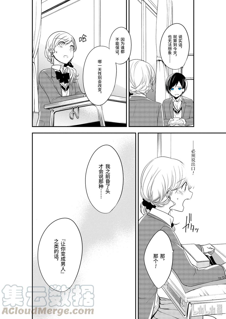3-2 爱虫的公主3