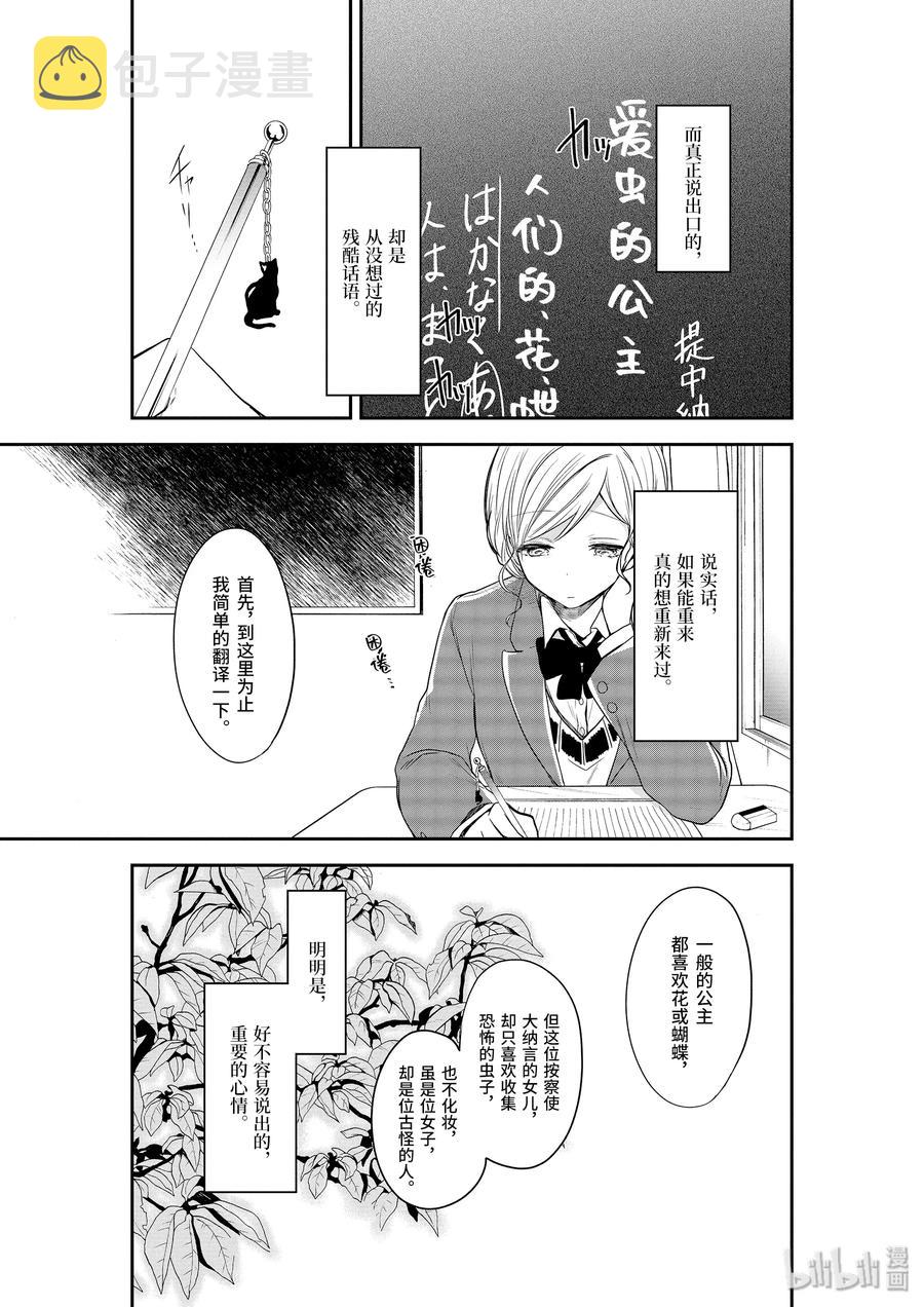 3-1 爱虫的公主4