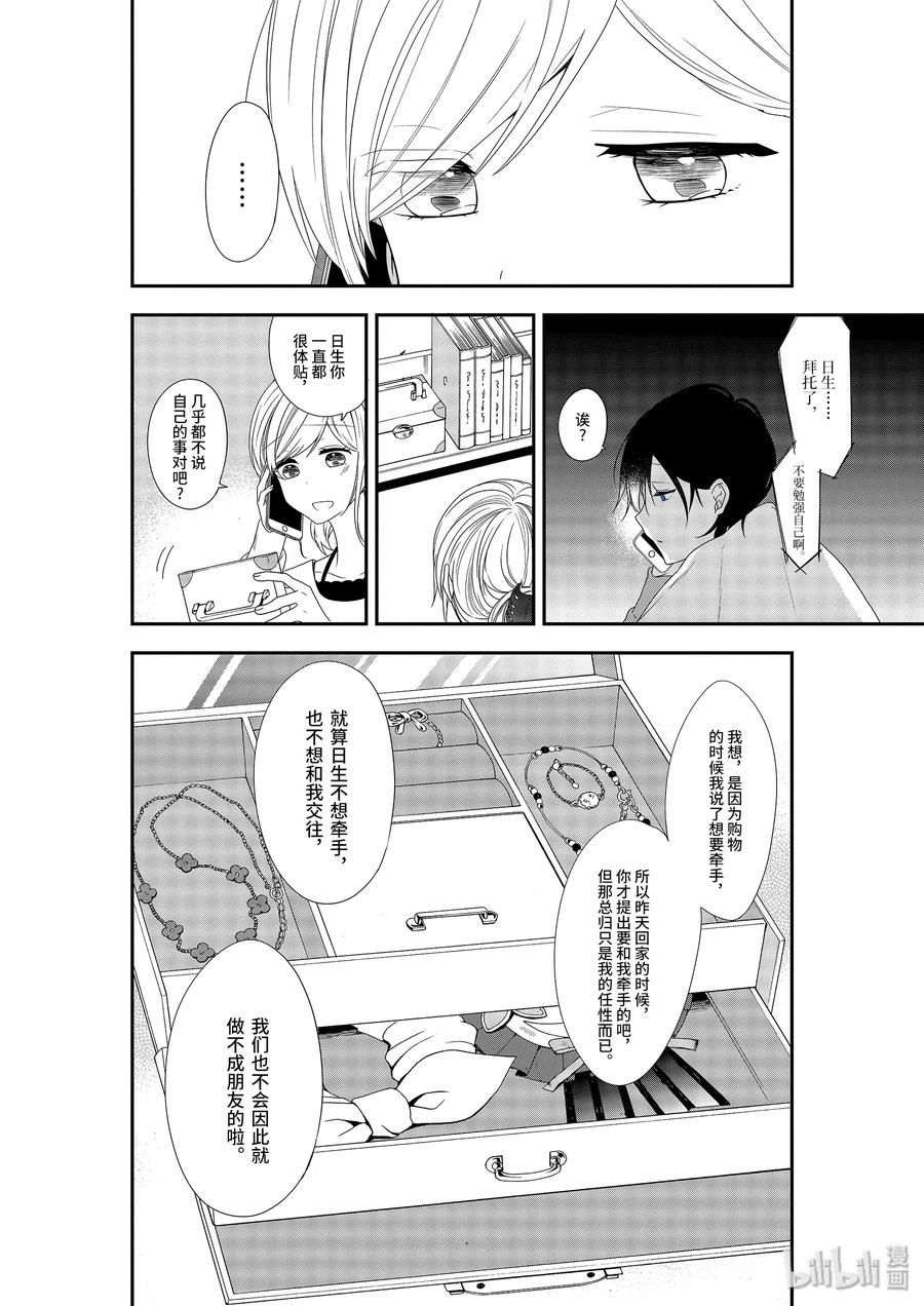 14 触碰，甩开3