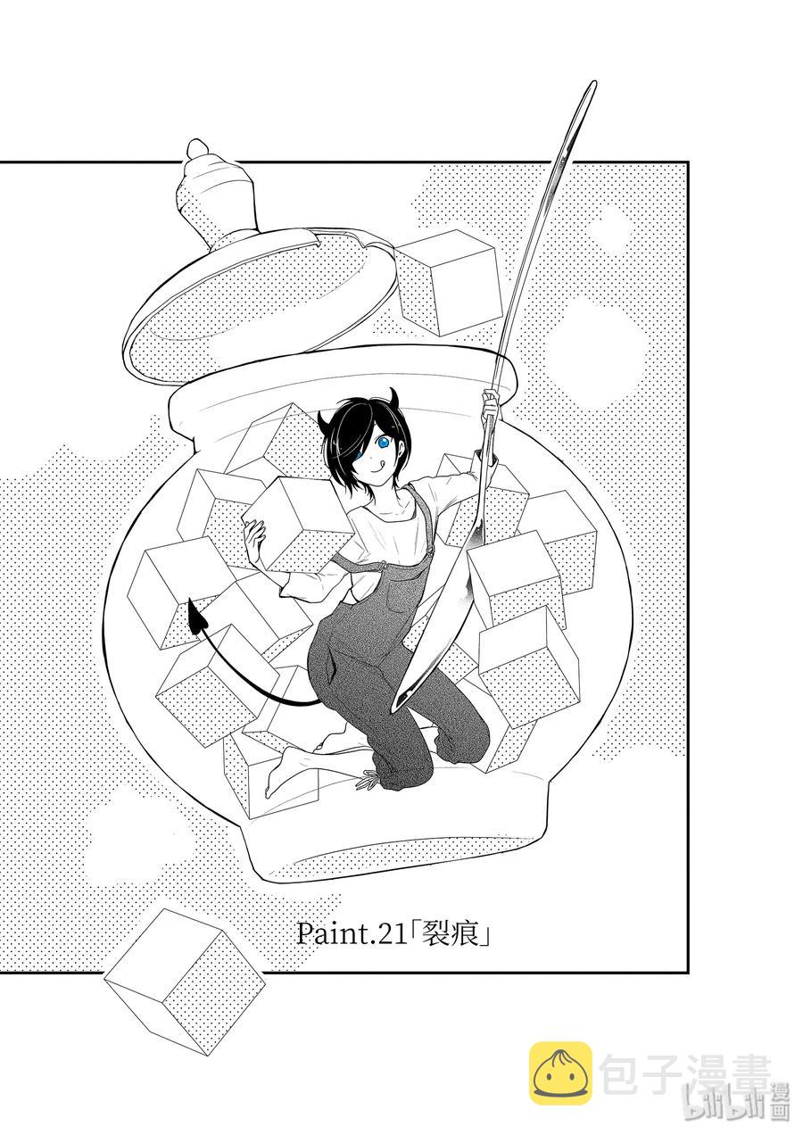 21-1 裂痕2