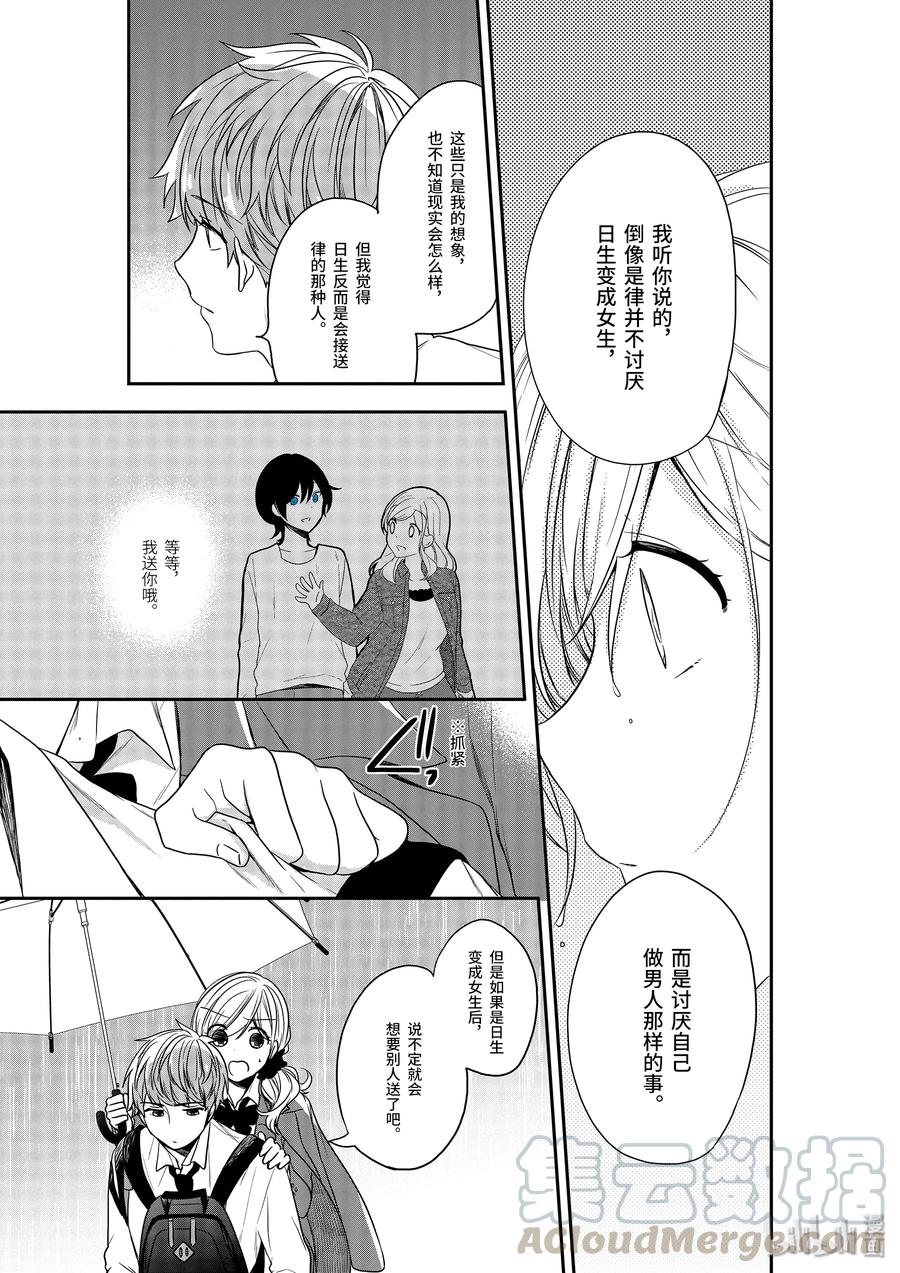 19-2 男孩遇见女孩3