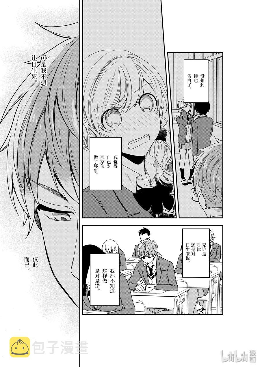 6-1 被厌恶的角色4