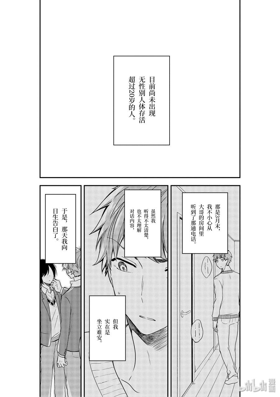 6-1 被厌恶的角色2