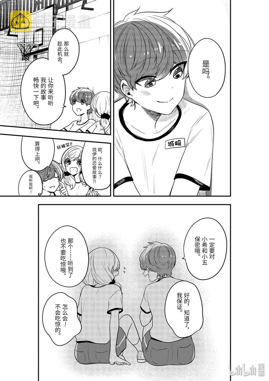 20-1 无法忘记的恋爱之情2