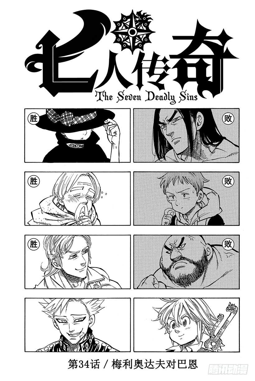 第34话 梅利奥达夫对巴恩1