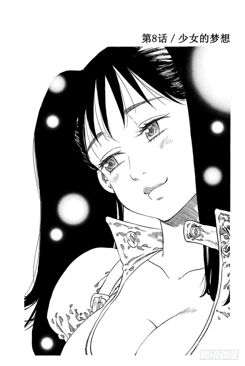 第8话 少女的梦想1