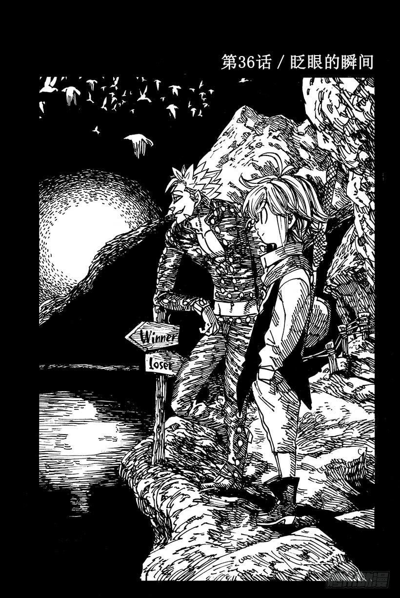 第36话 眨眼的瞬间1