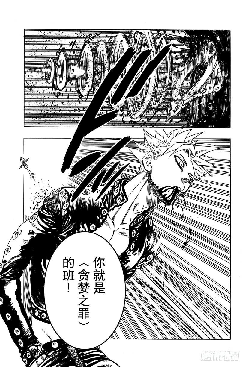 第19话 贪婪之罪3