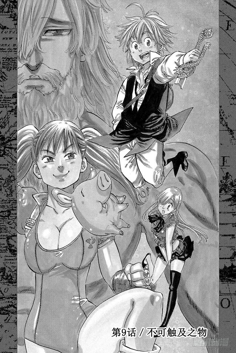 第9话 不可触及之物0