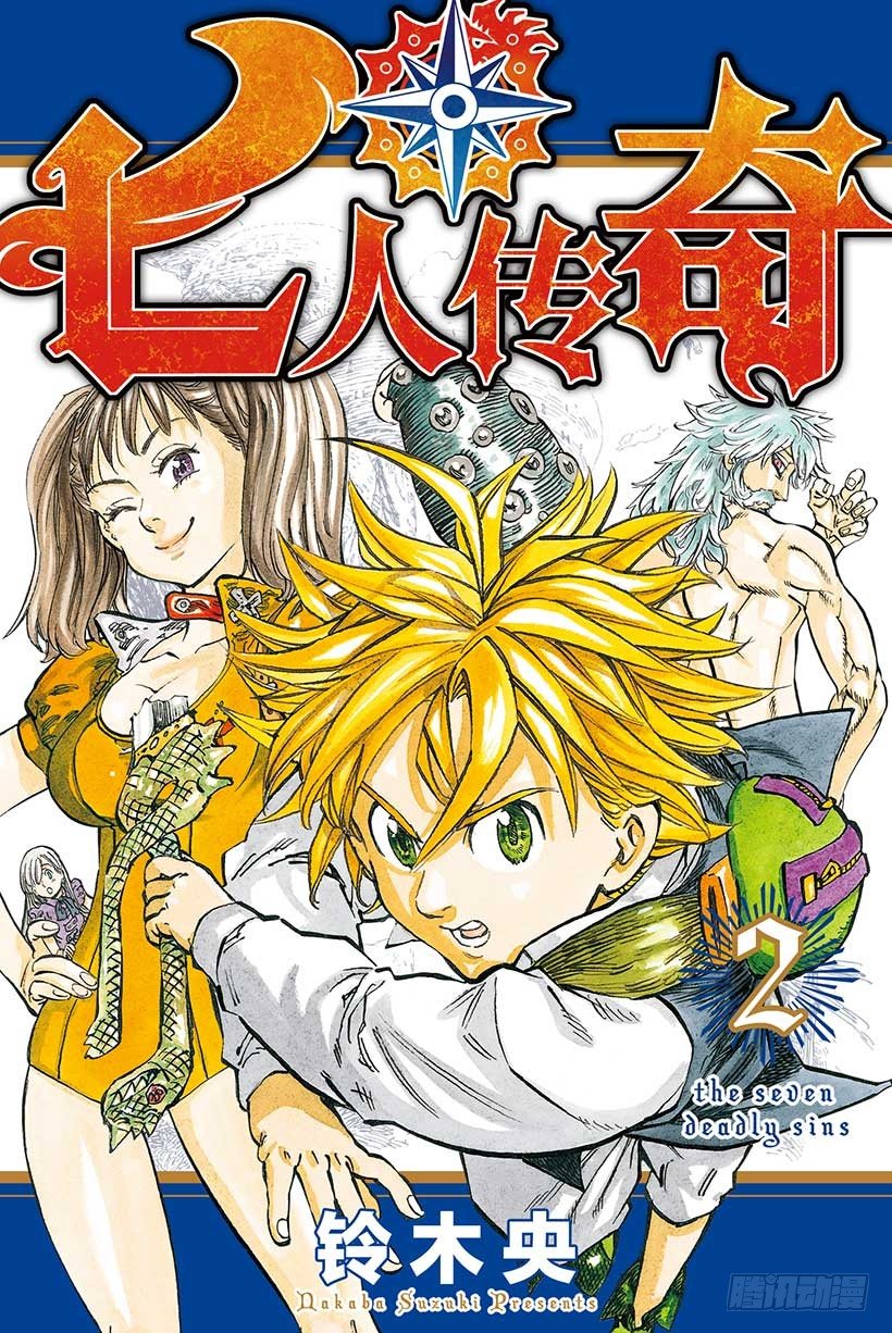 第6话 圣骑士吉尔桑达0