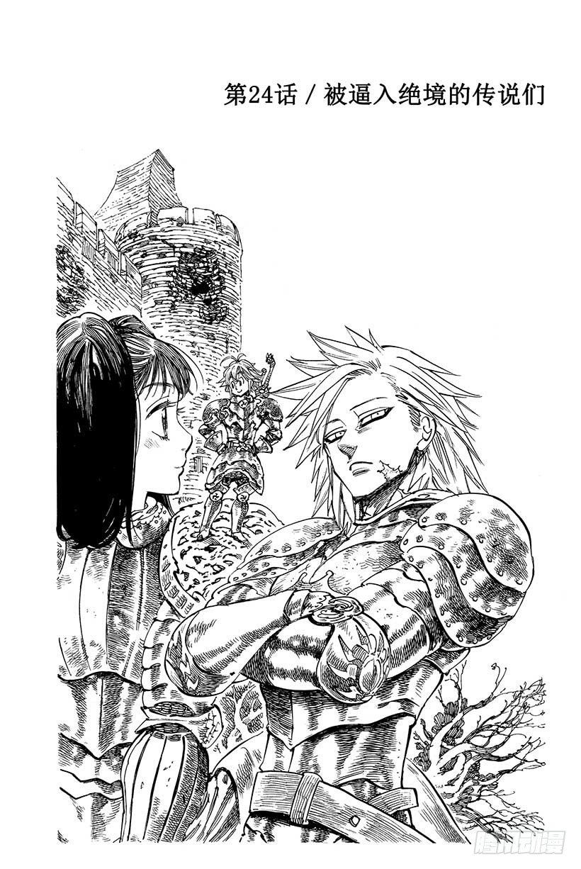 第24话 被逼入绝境的传说们1