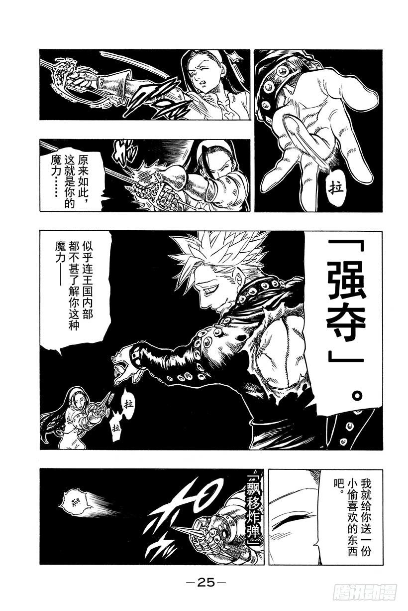 第24话 被逼入绝境的传说们3