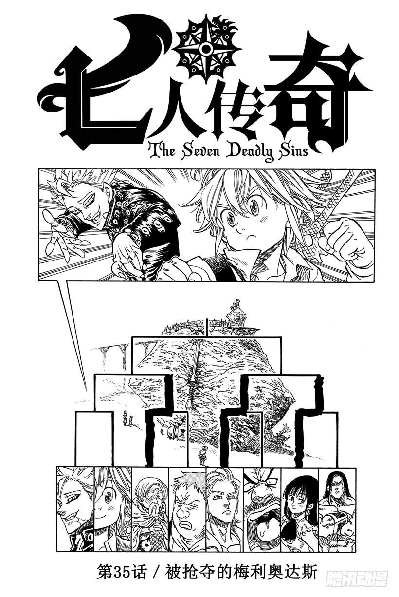 第35话 被抢夺的梅利奥达斯1