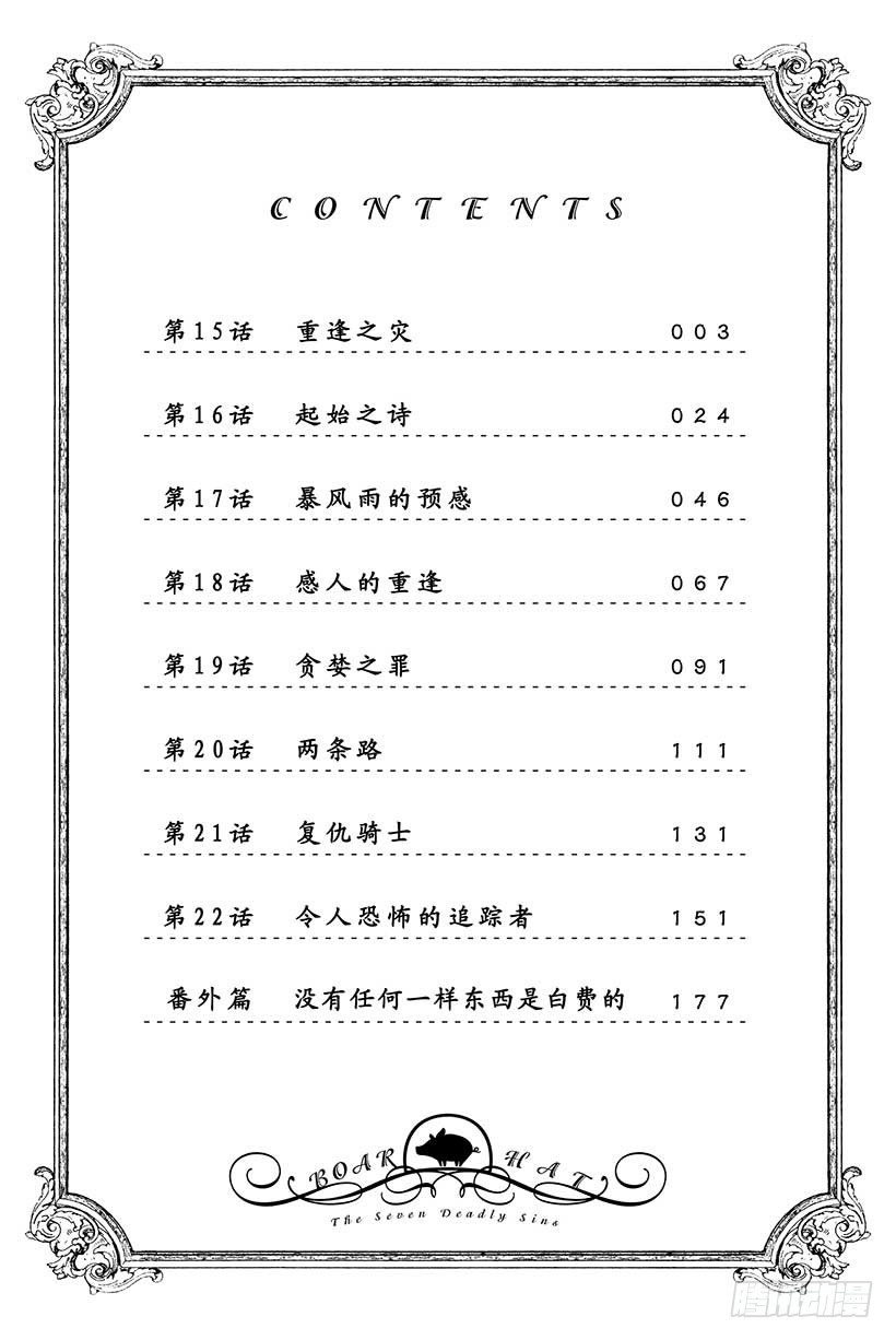 第15话 重逢之灾2