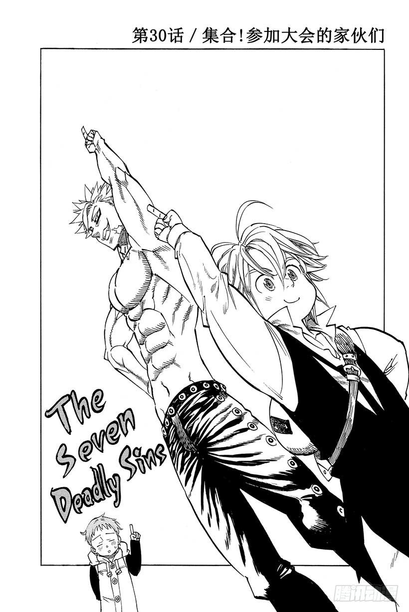 第30话 集合！参加大会的家伙们3