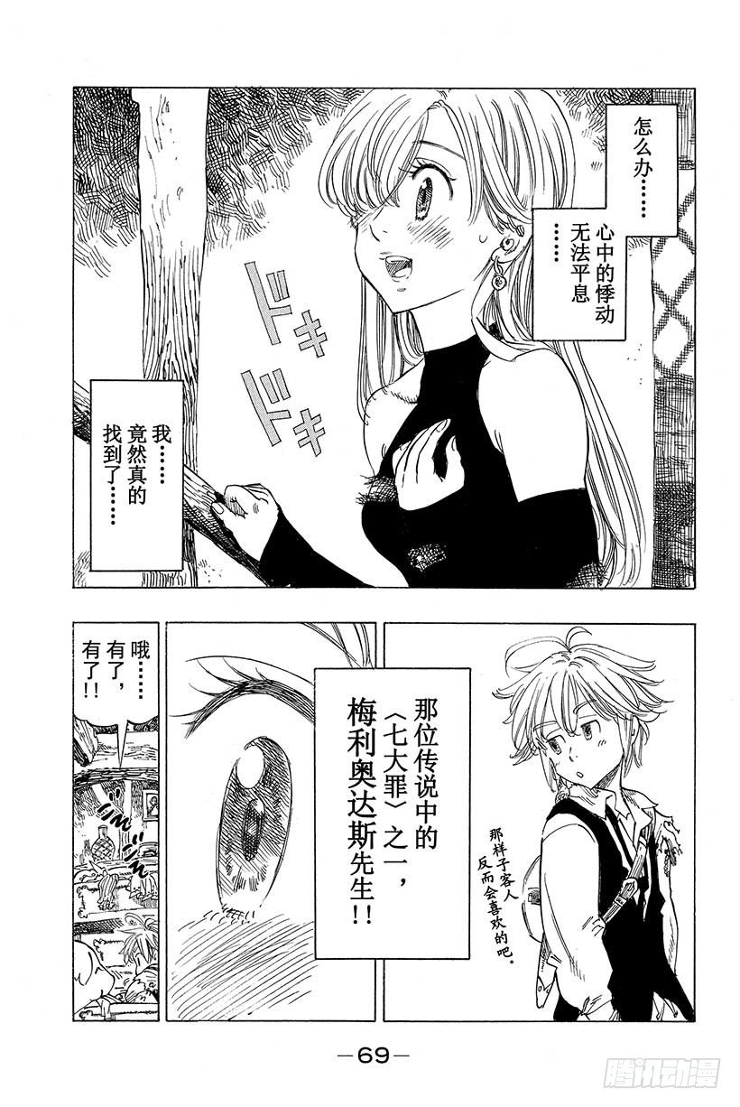 第2话 圣骑士之剑3