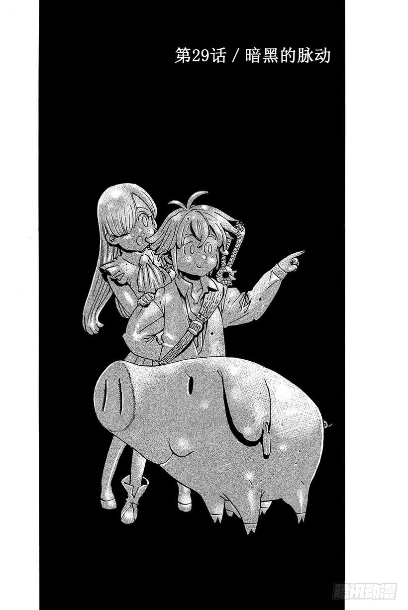 第29话 暗黑的脉动1