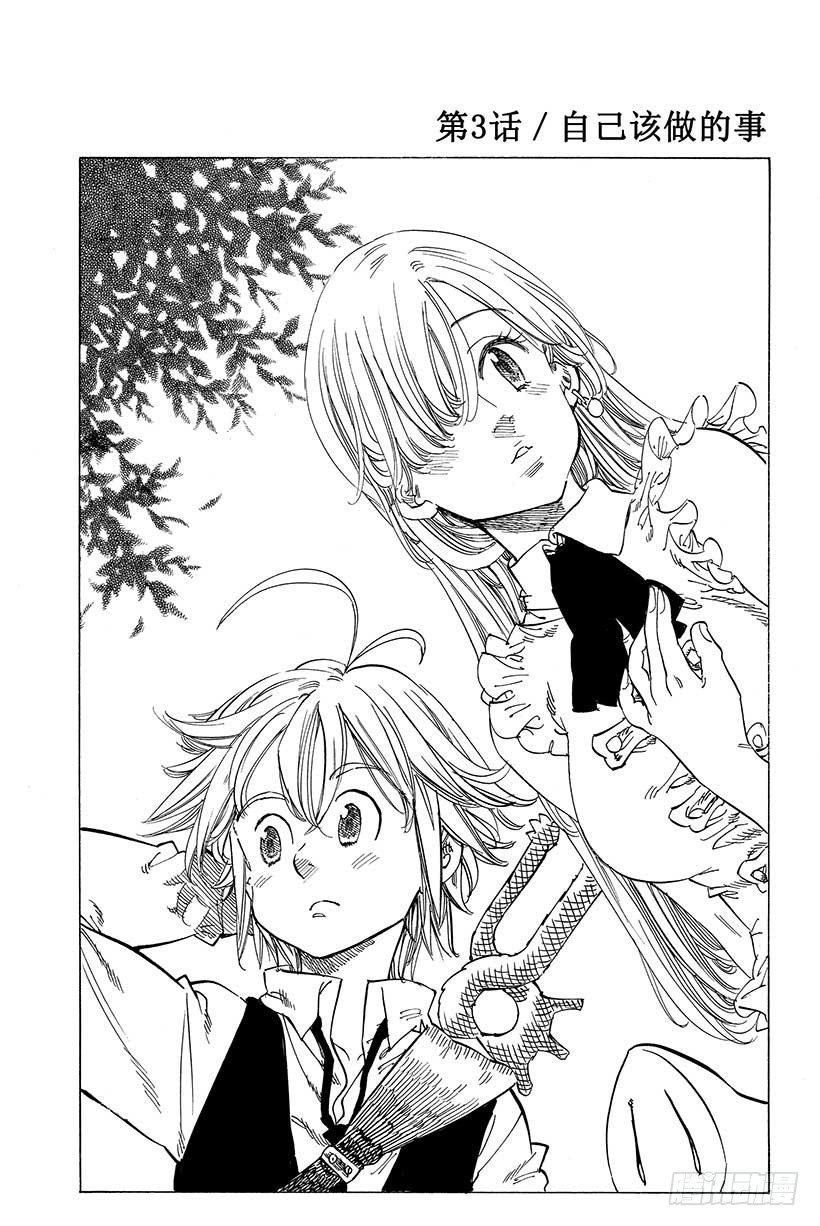 第3话 自己该做的事1