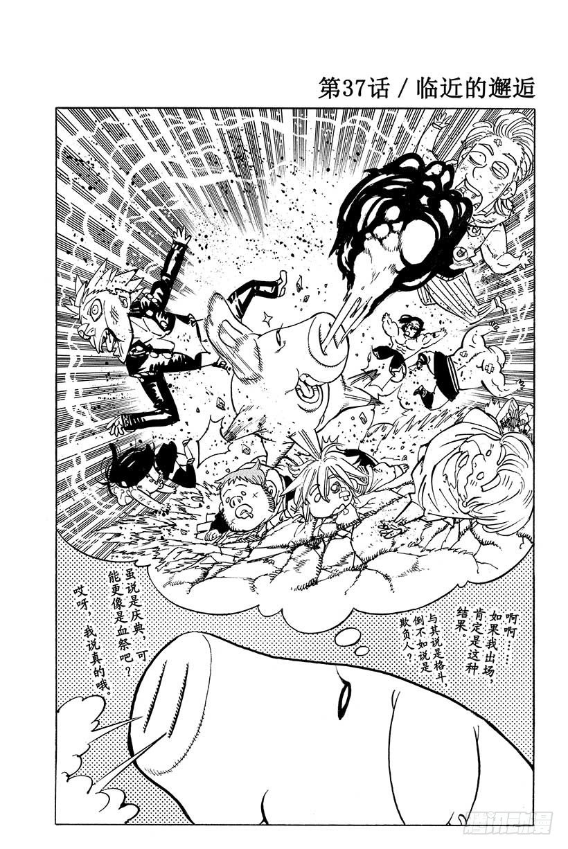 第37话 临近的邂逅1