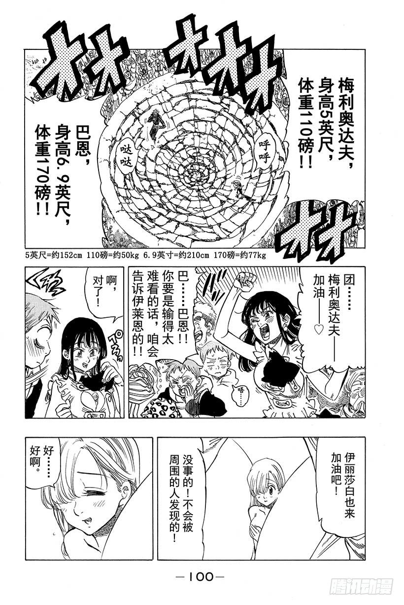 第34话 梅利奥达夫对巴恩4