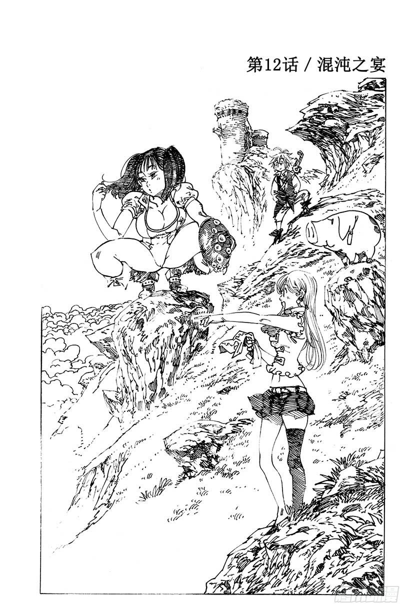 第12话 混沌之宴1