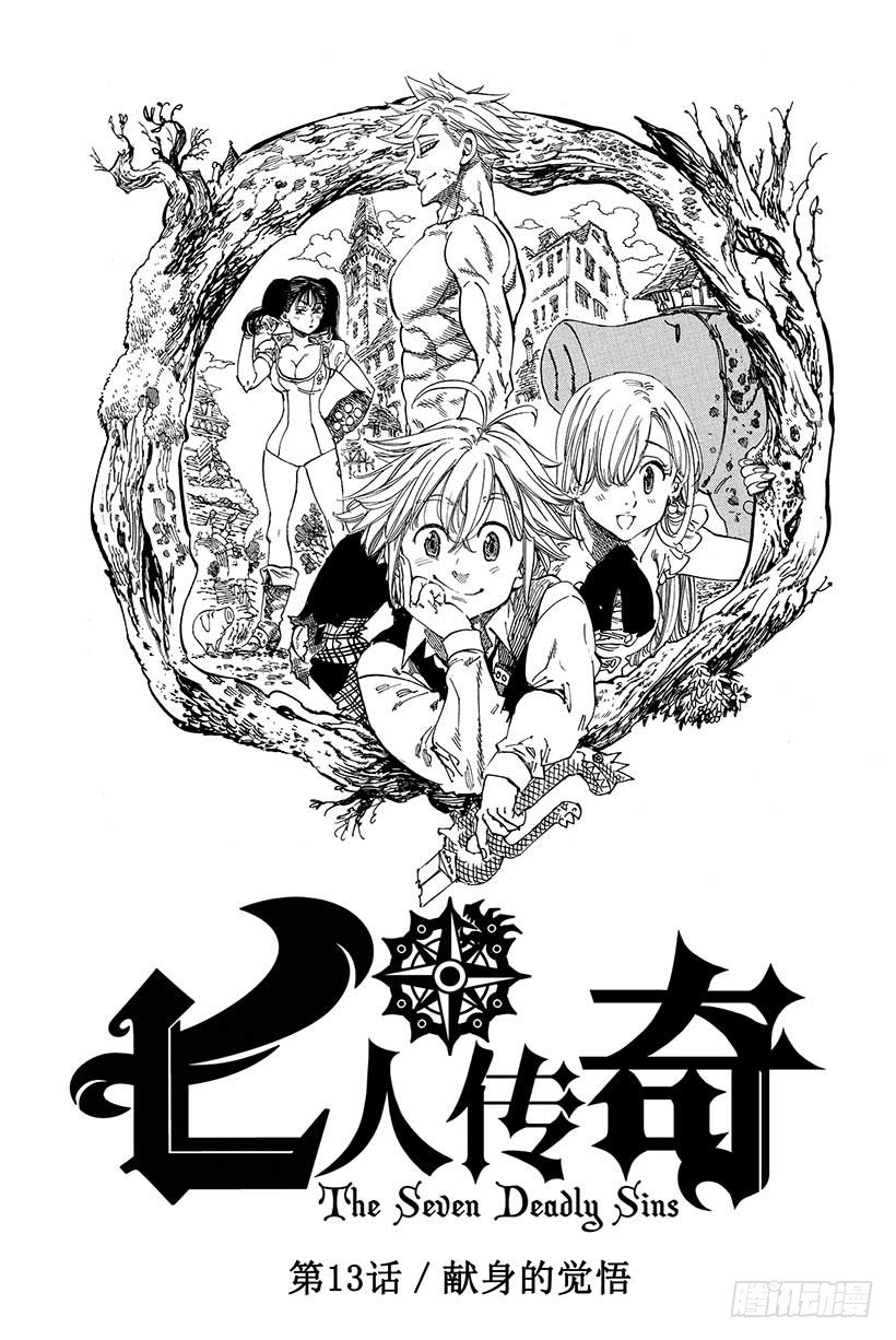 第13话 献身觉悟1