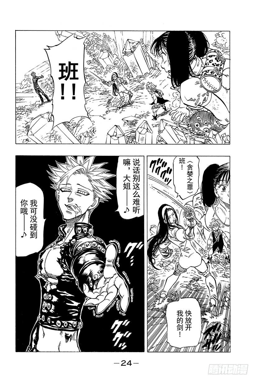 第24话 被逼入绝境的传说们2