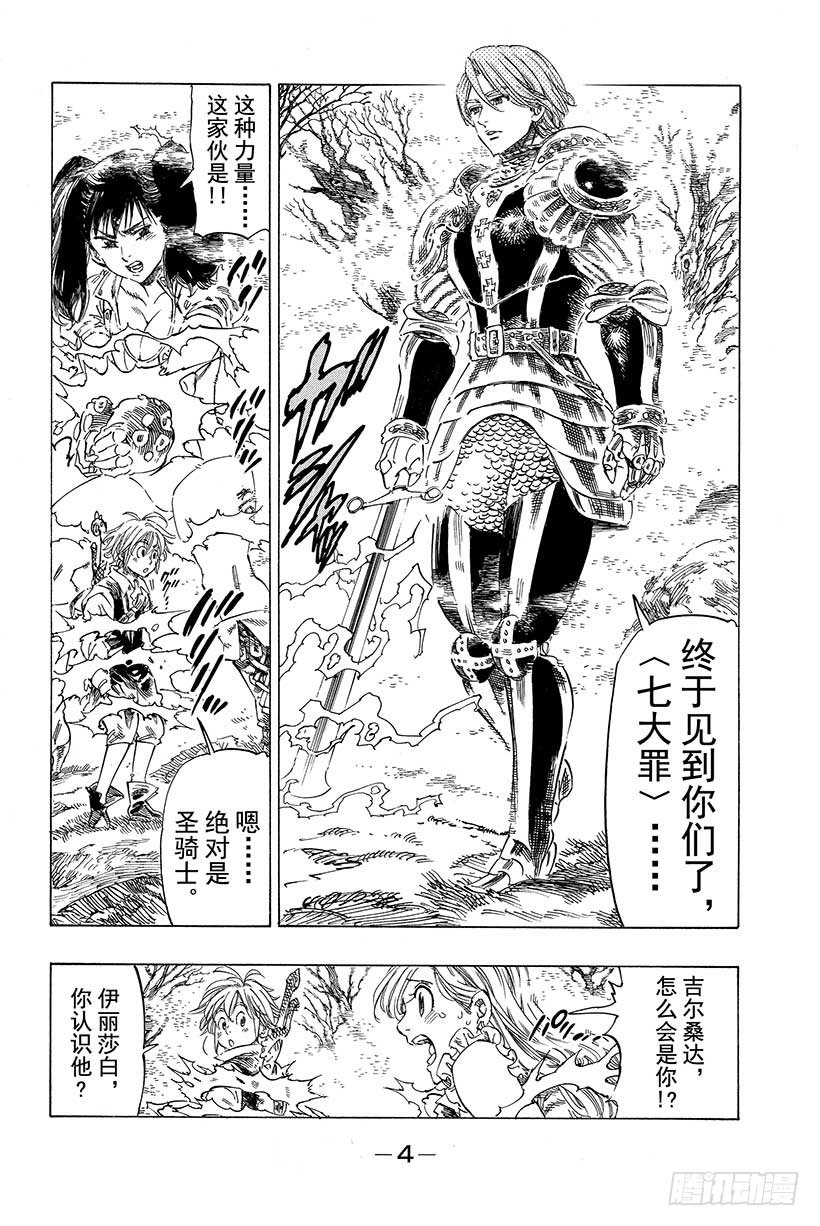 第6话 圣骑士吉尔桑达4
