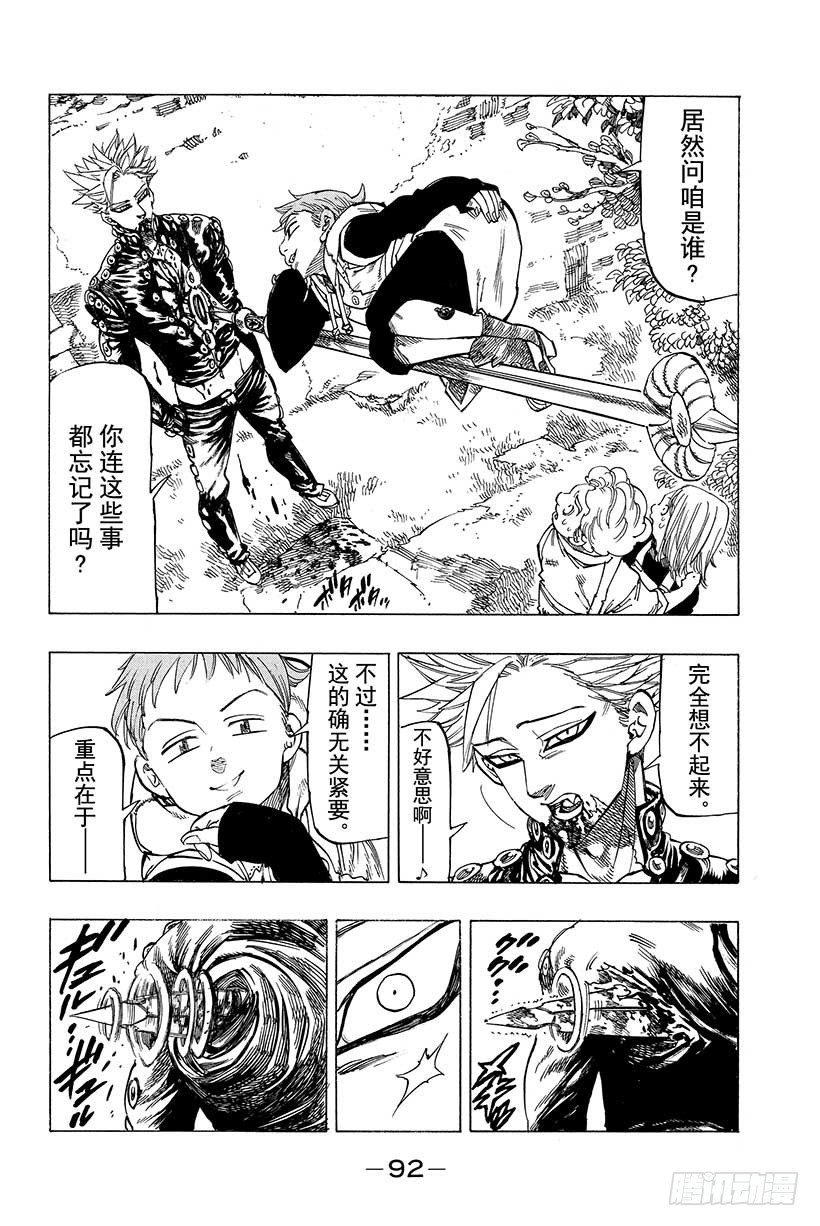 第19话 贪婪之罪2