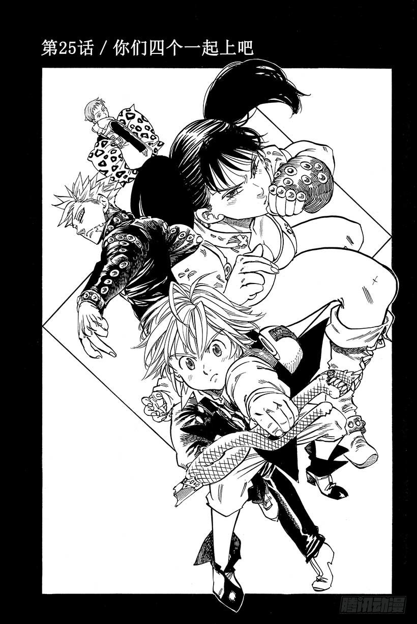第25话 你们就四个一起上吧1
