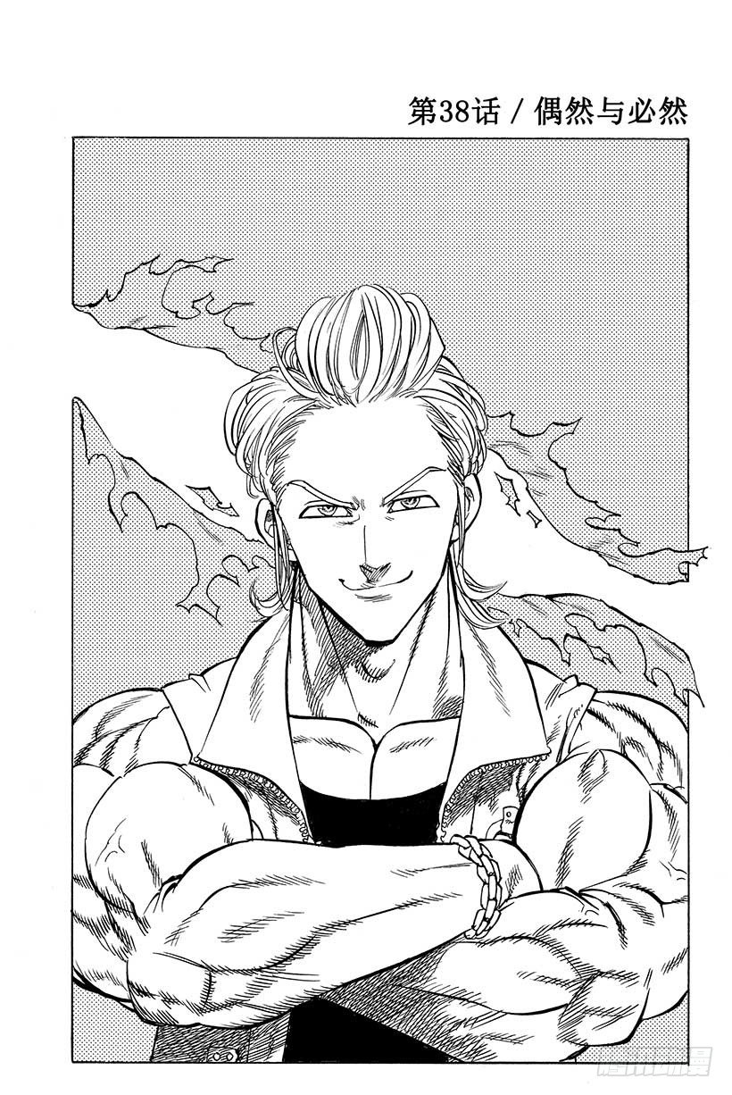 第38话 偶然与必然3
