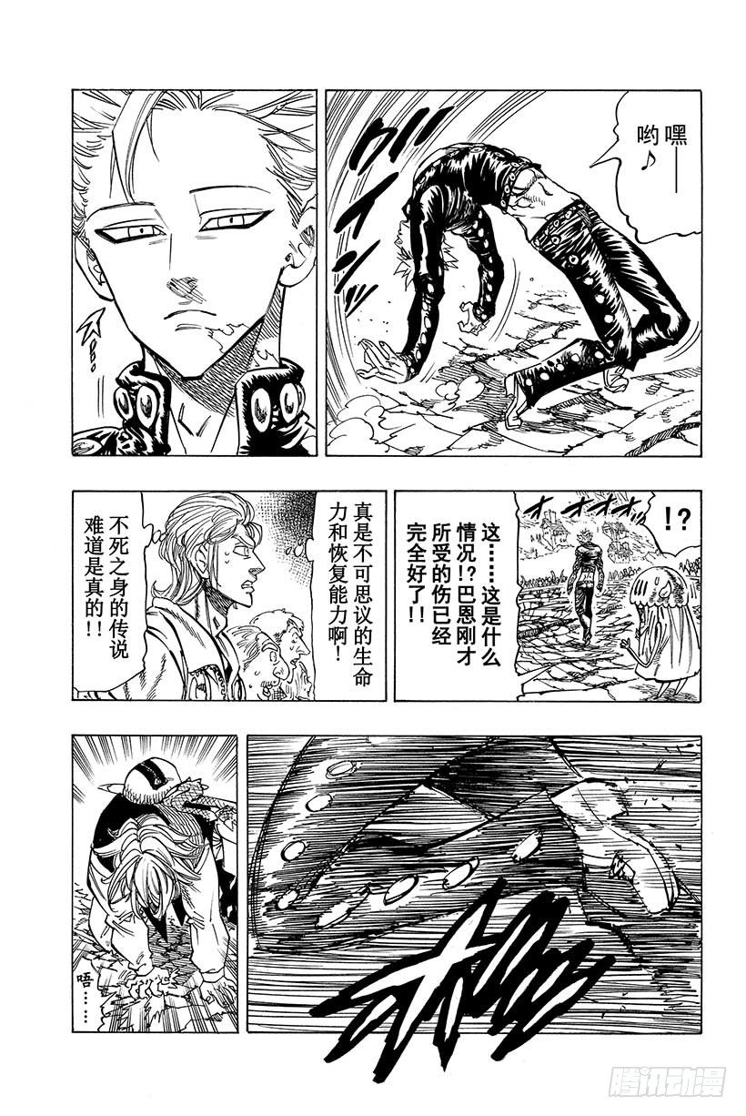 第35话 被抢夺的梅利奥达斯3