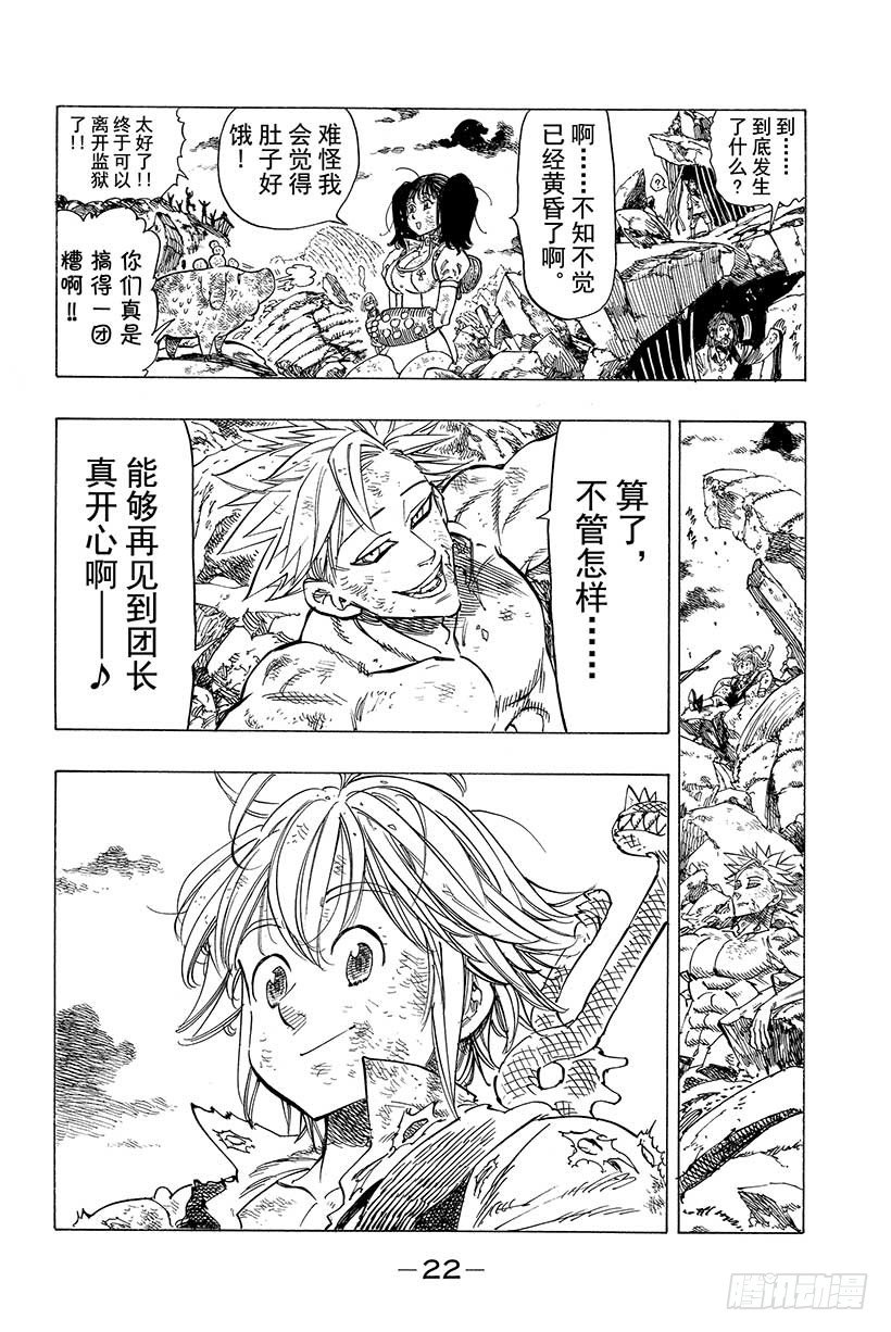 第15话 重逢之灾2