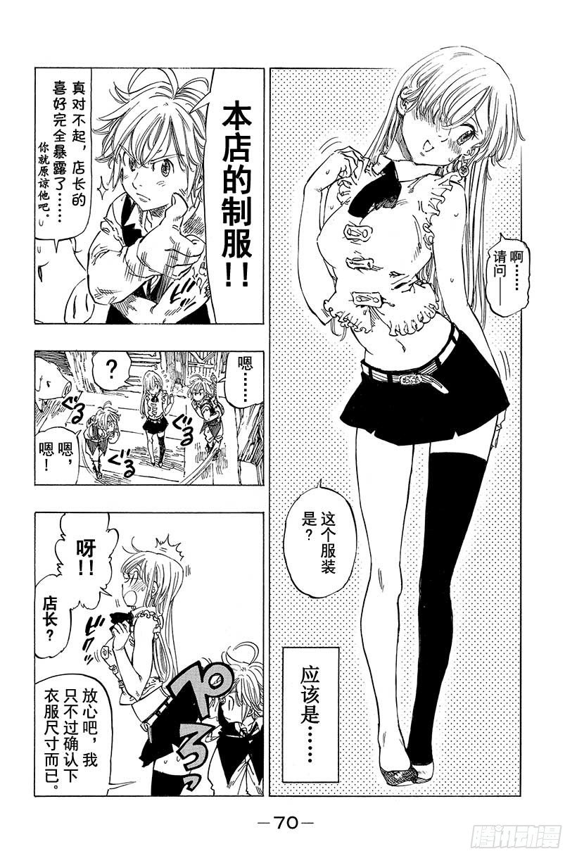 第2话 圣骑士之剑4