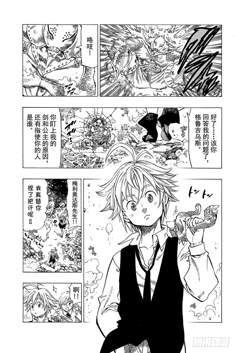 第11话 即便你死去3