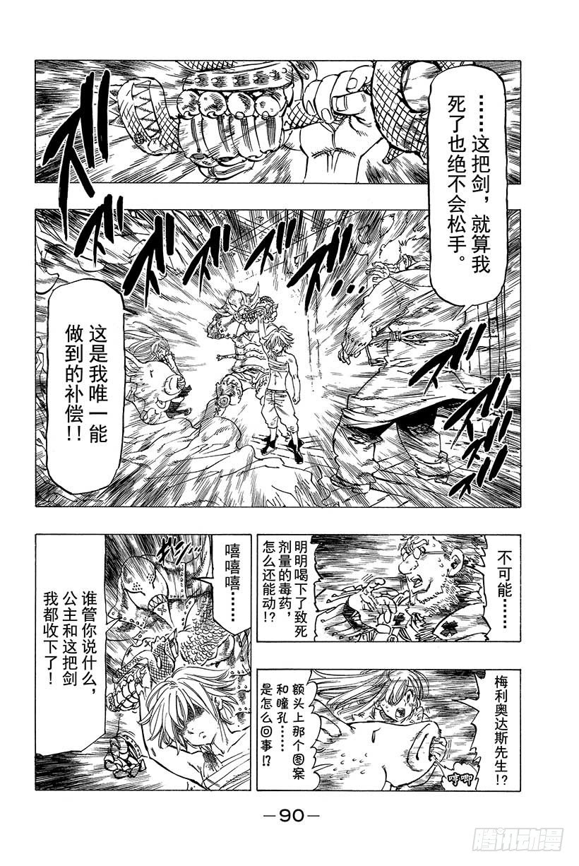 第10话 看不见的恶意2