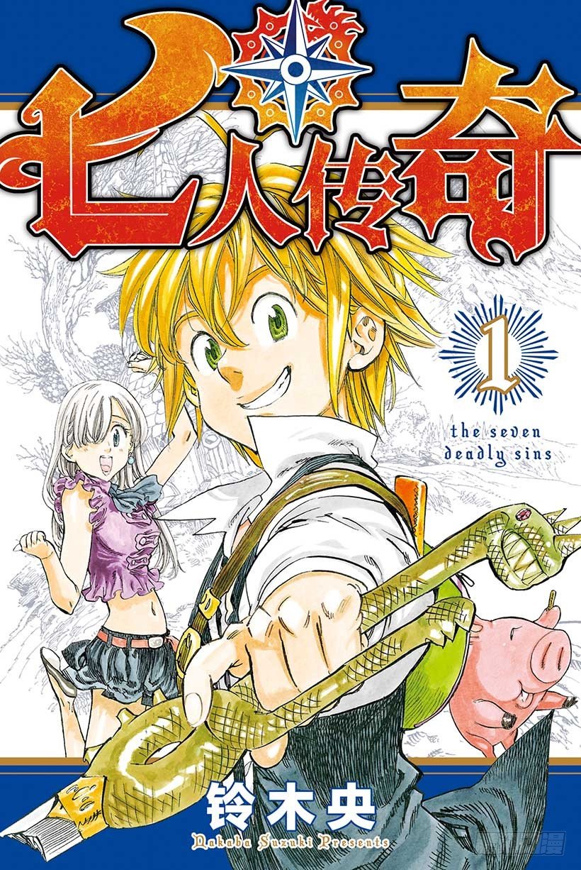 第1话 七大罪0