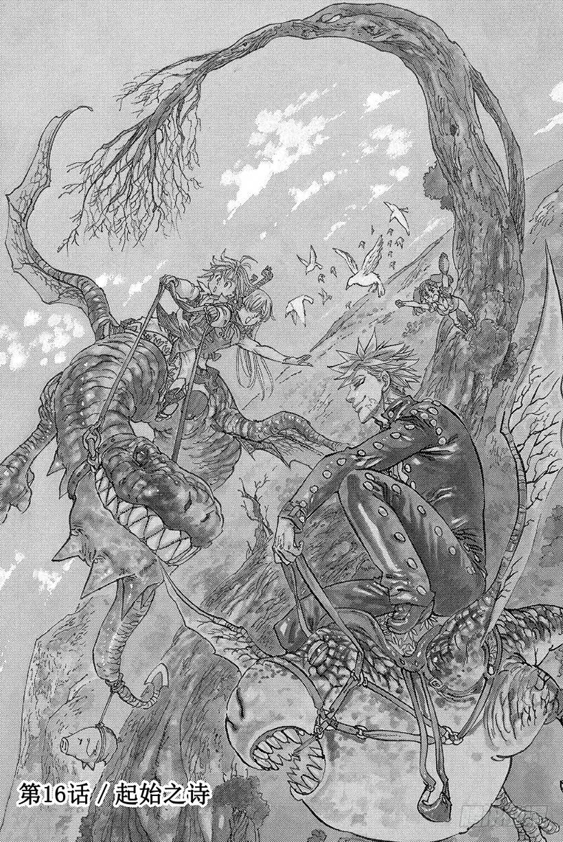 第16话 起始之诗0