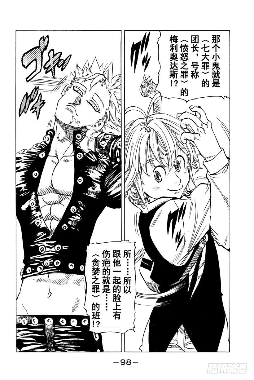 第34话 梅利奥达夫对巴恩2