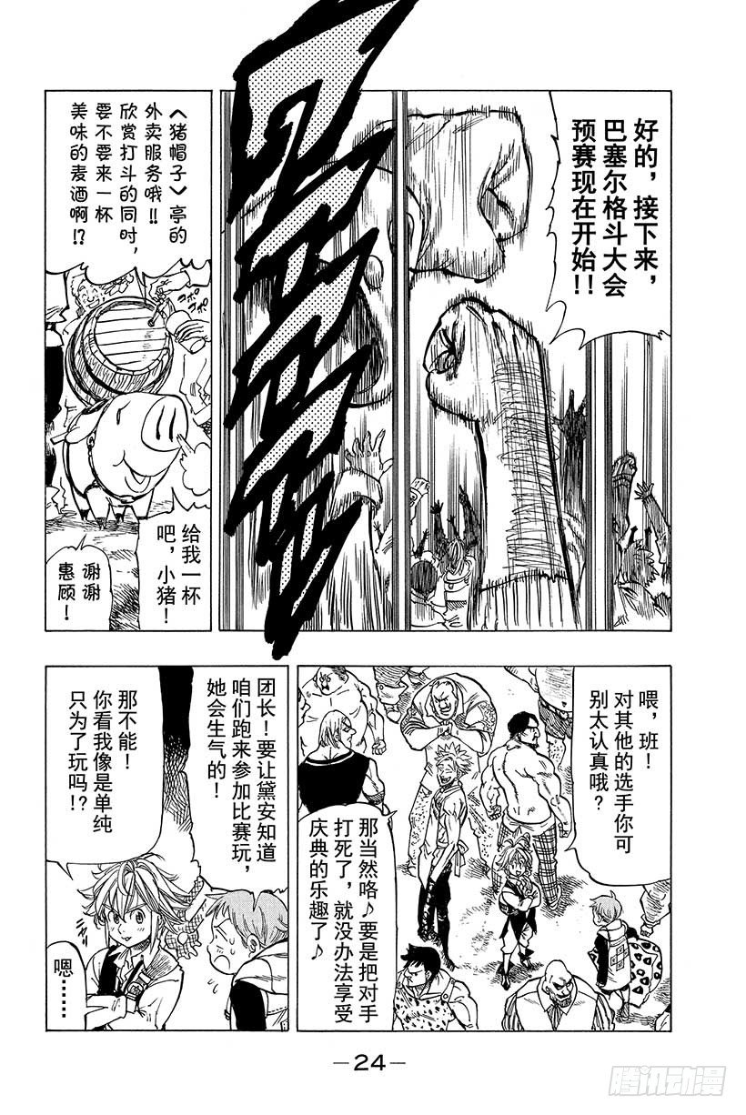 第31话 巴塞尔格斗大会2