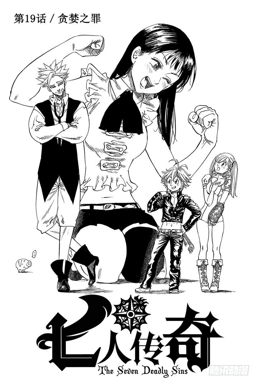 第19话 贪婪之罪1