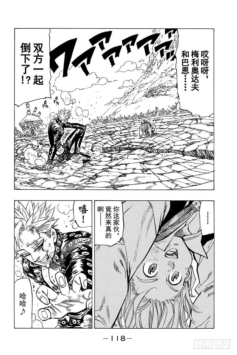 第35话 被抢夺的梅利奥达斯2