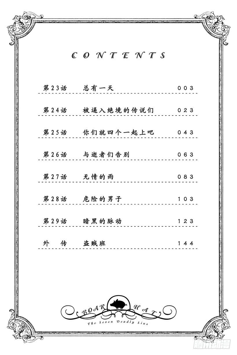 第23话 总有一天2