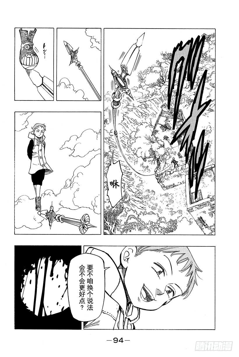 第19话 贪婪之罪4