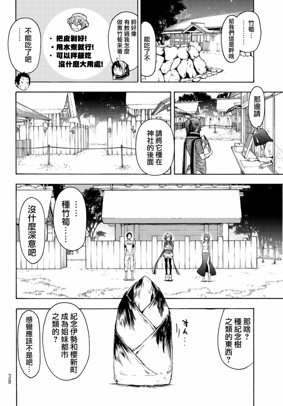 150话3